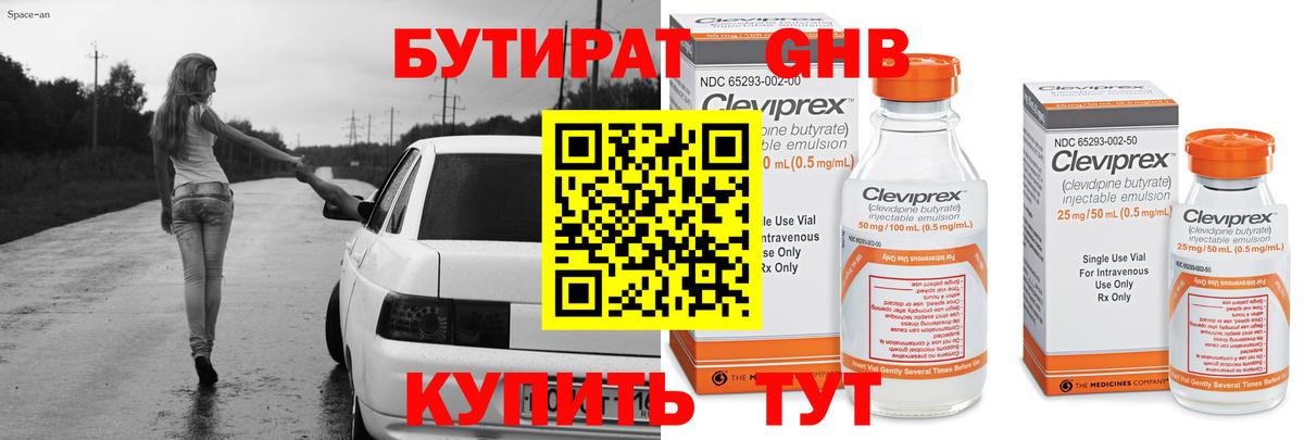 БУТИРАТ Butirat  Вход с VPN  Ялуторовск 