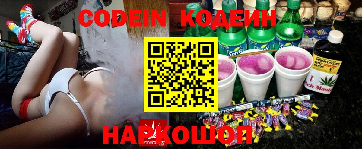 Кодеиновый сироп Lean Purple Drank  Вход с VPN  Codein напиток Lean (лин)  Ялуторовск 