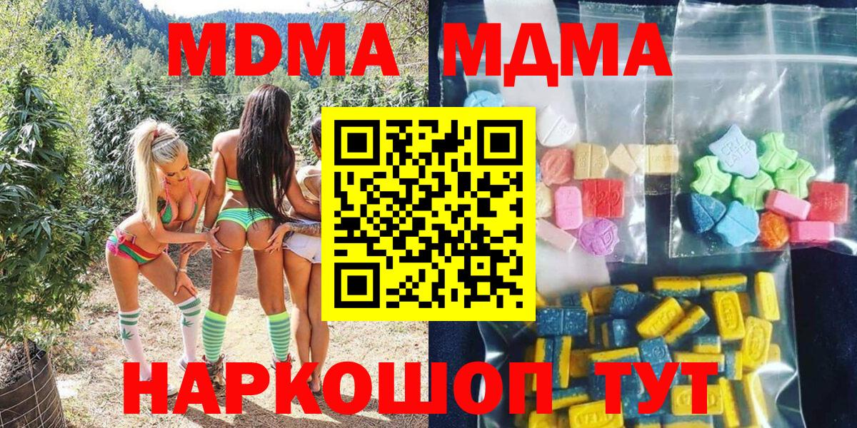 Ялуторовск  MDMA Molly  Вход с VPN  МДМА  MDMA кристаллы 
