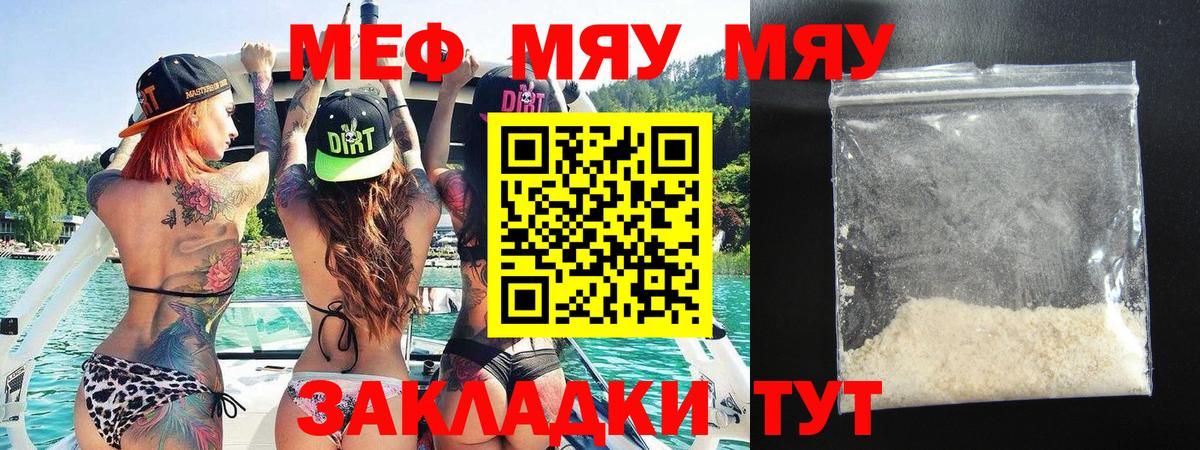МЯУ-МЯУ мука  Мефедрон  продажа наркотиков  Меф 4 MMC  Вход с VPN  Ялуторовск 