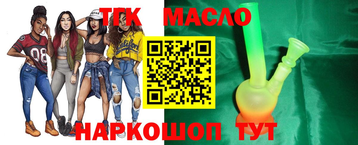 ТГК концентрат  Вход с VPN  наркотики  Ялуторовск 